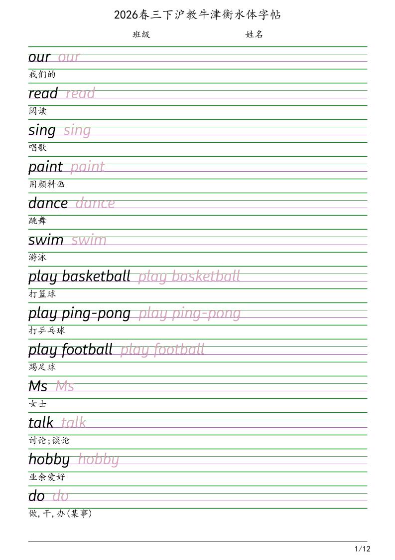 三年级下英语衡水体字帖《沪教版》-墨痕学科