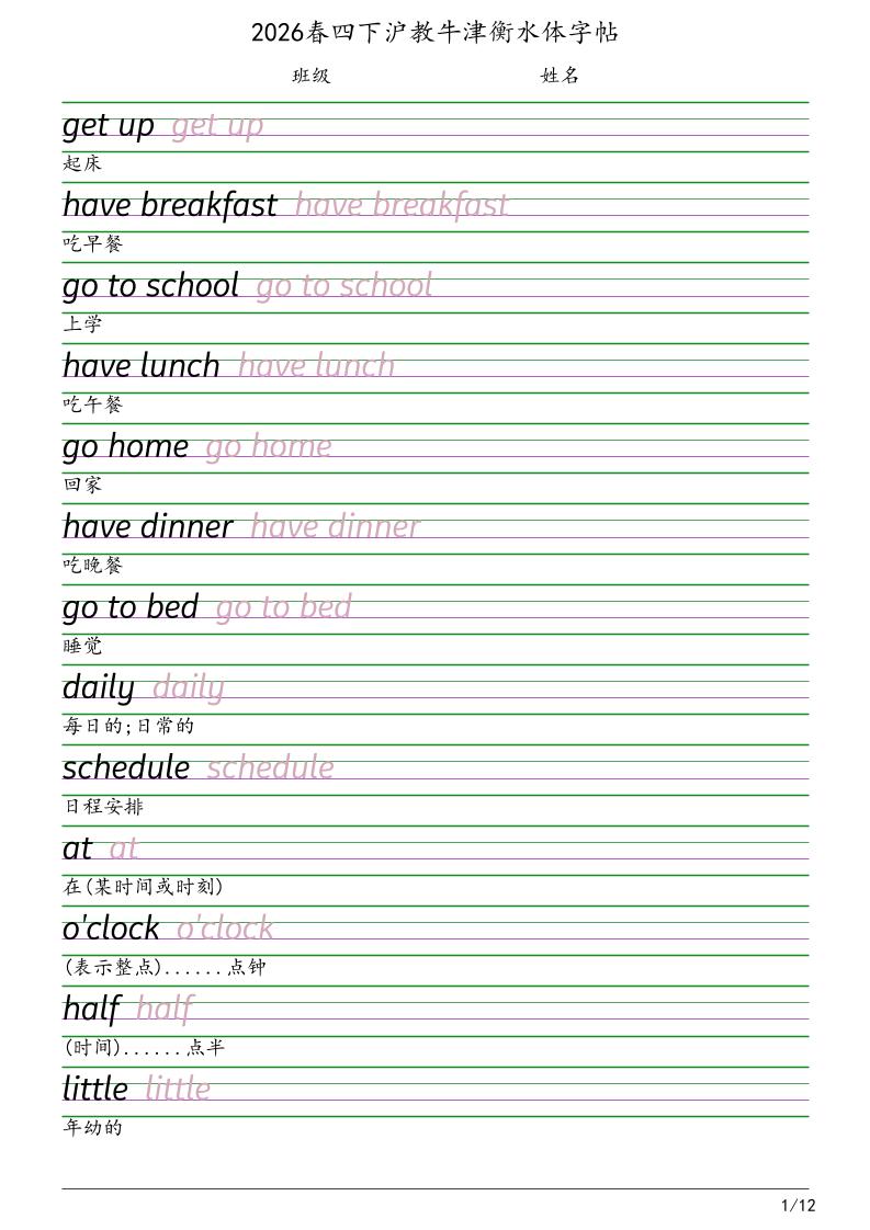 四年级下英语衡水体字帖《沪教版》-墨痕学科