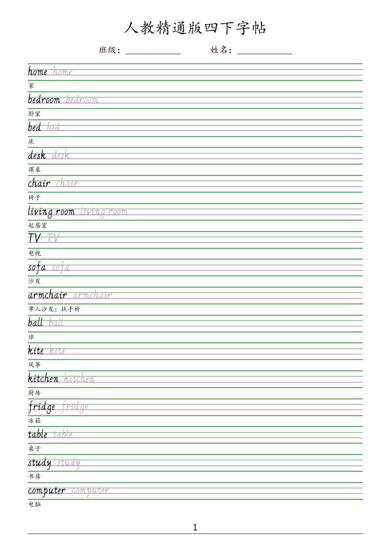 四年级下英语手写体字帖《人教精通版》-墨痕学科
