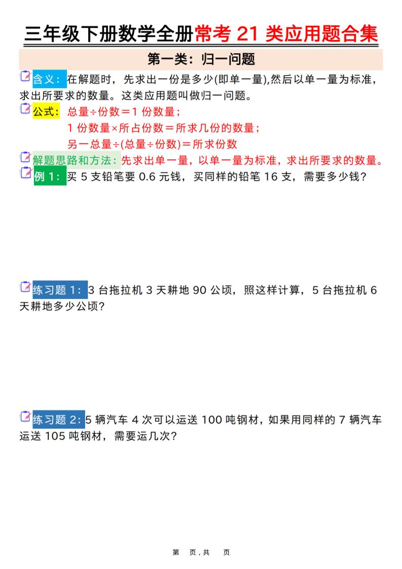 三年级下数学全册常考21类应用题合集-墨痕学科