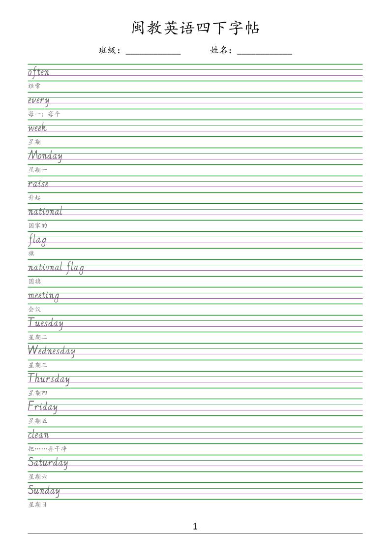 四年级下英语手写体字帖《闽教版》-墨痕学科