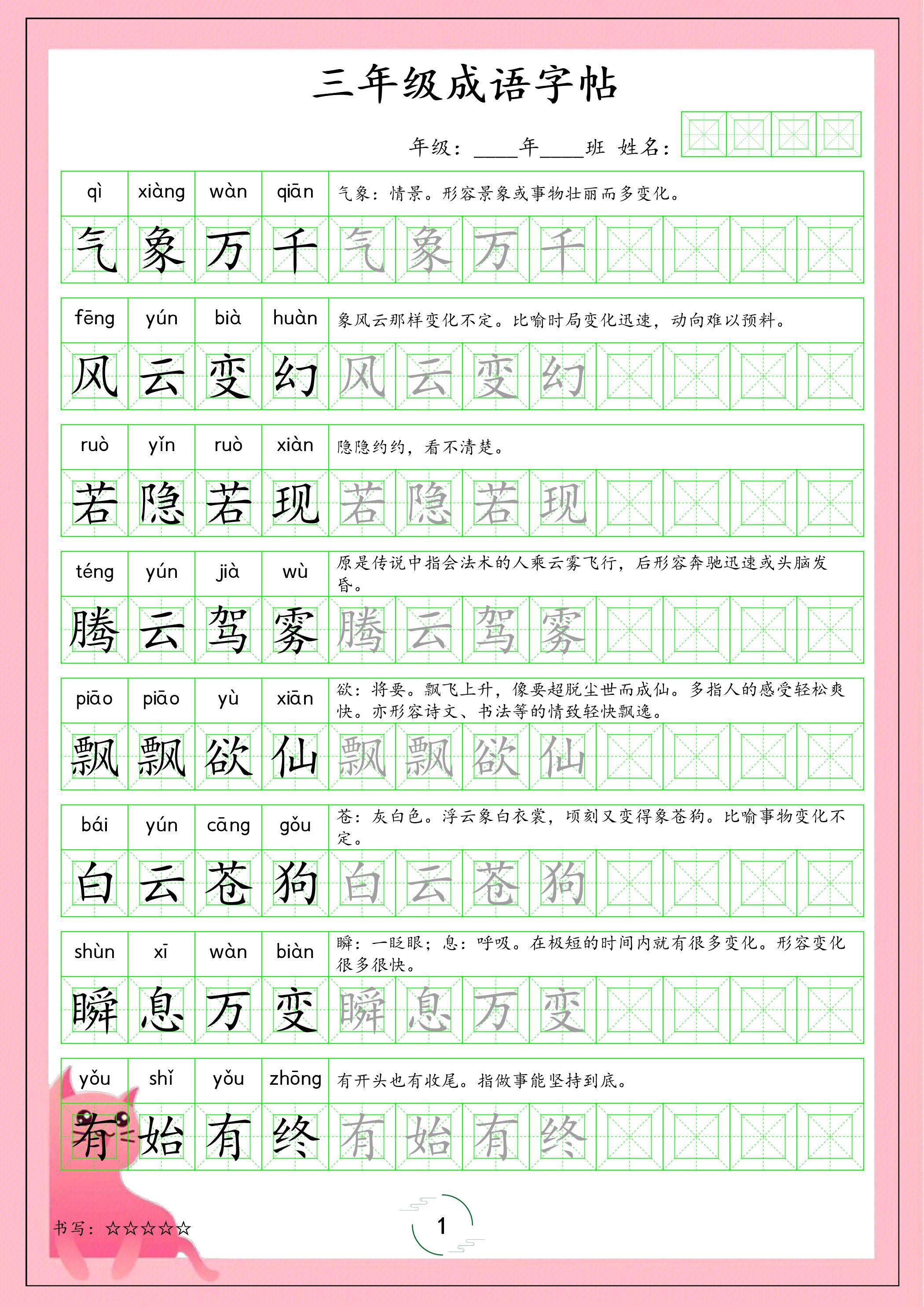 三年级下语文成语字帖-墨痕学科