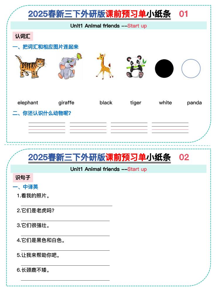 三年级下英语Unit1-3课前预习单小纸条《外研版（三起）》-墨痕学科