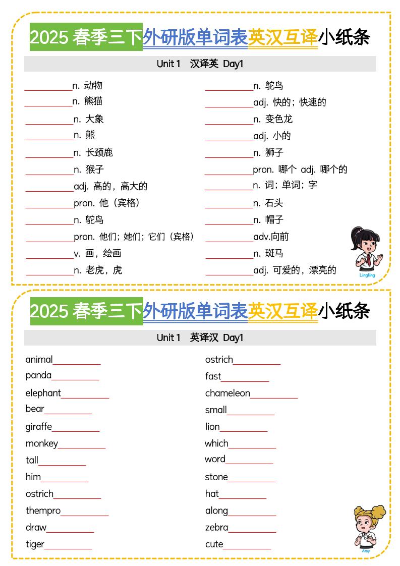 三年级下英语单词表英汉互译小纸条《外研版（三起）》-墨痕学科