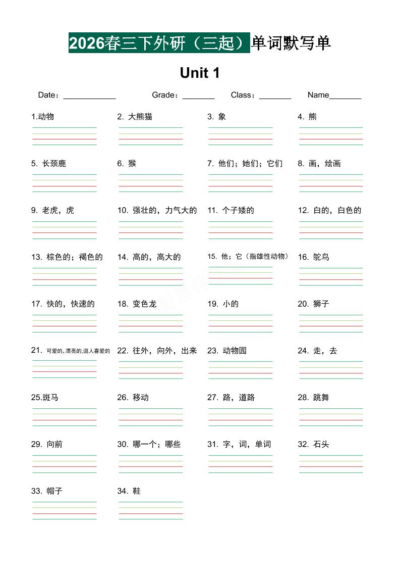 三年级下英语2026春-单词默写单《外研版（三起点）》-墨痕学科