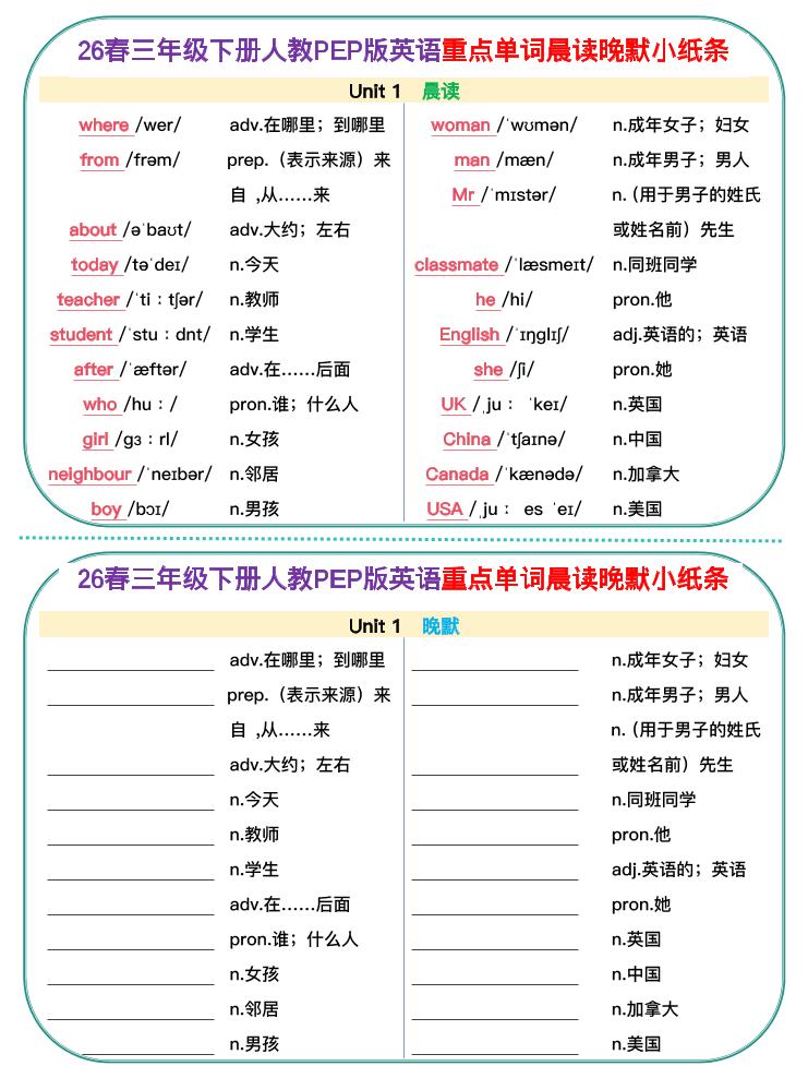 三年级下英语26春单词晨读晚默小纸条《人教版PEP》-墨痕学科
