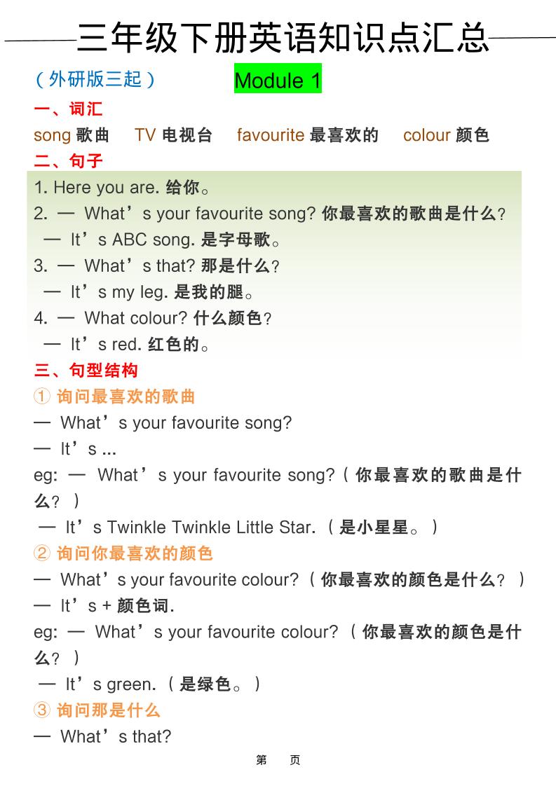 三年级下英语全册知识点汇总《外研版（三起）》-墨痕学科