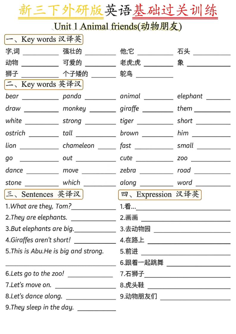 三年级下英语基础过关训练1《外研版（三起）》-墨痕学科