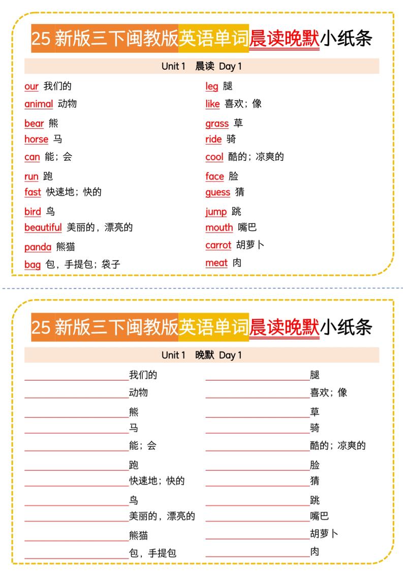 三年级下英语晨读晚默小纸条《闽教版》-墨痕学科