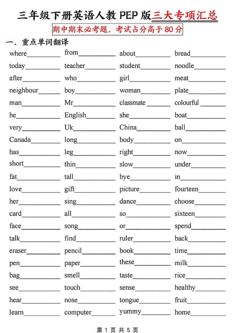 三年级下英语三大专项汇总《人教PEP》-墨痕学科