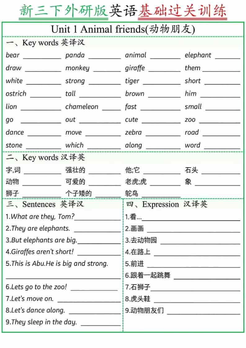 三年级下英语基础过关训练《外研版（三起）》-墨痕学科