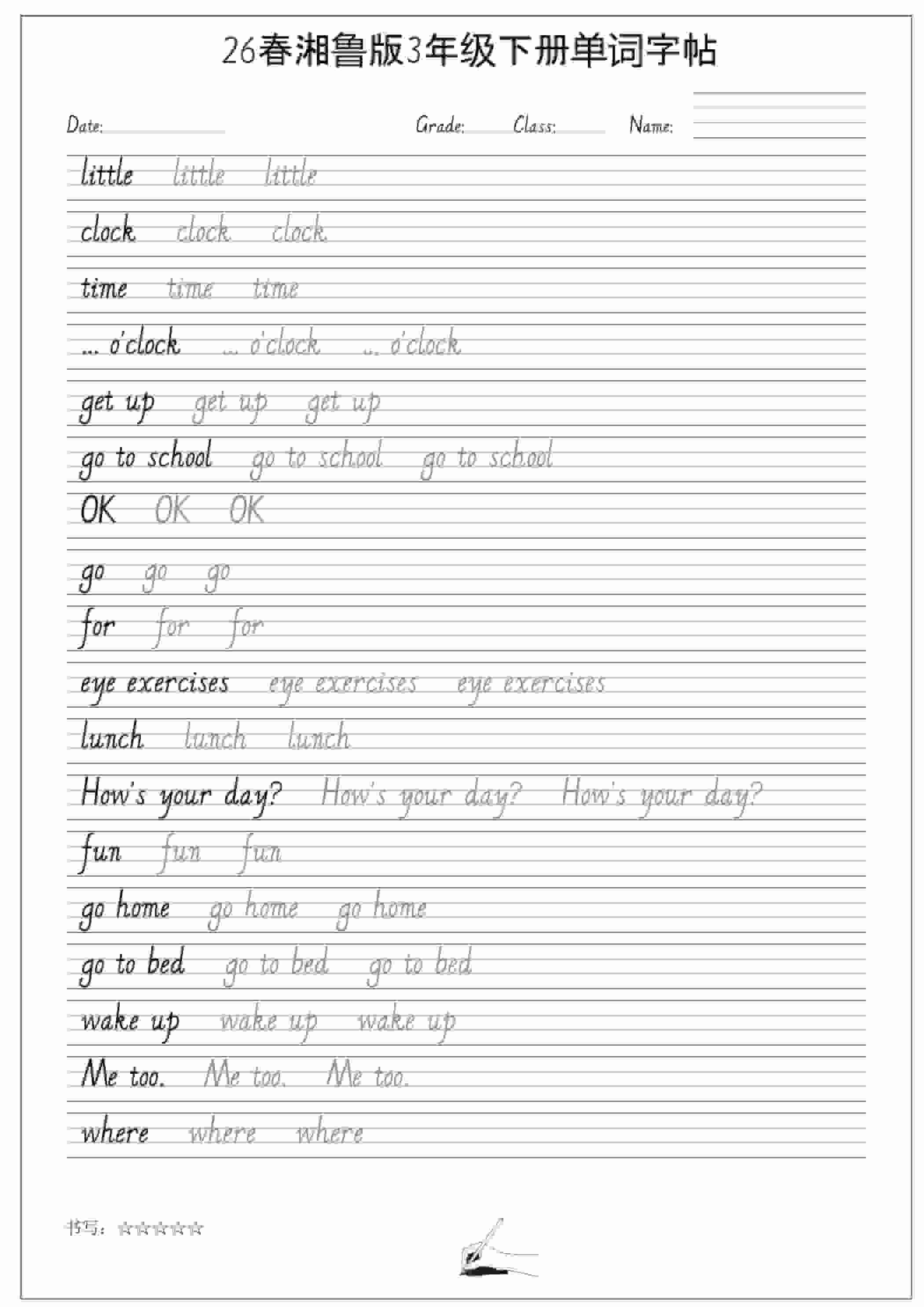 三年级下英语26春单词字帖《湘鲁版》-墨痕学科