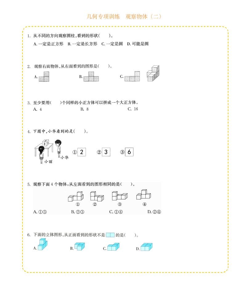 四年级下数学几何专项训练-观察物体（二）-墨痕学科