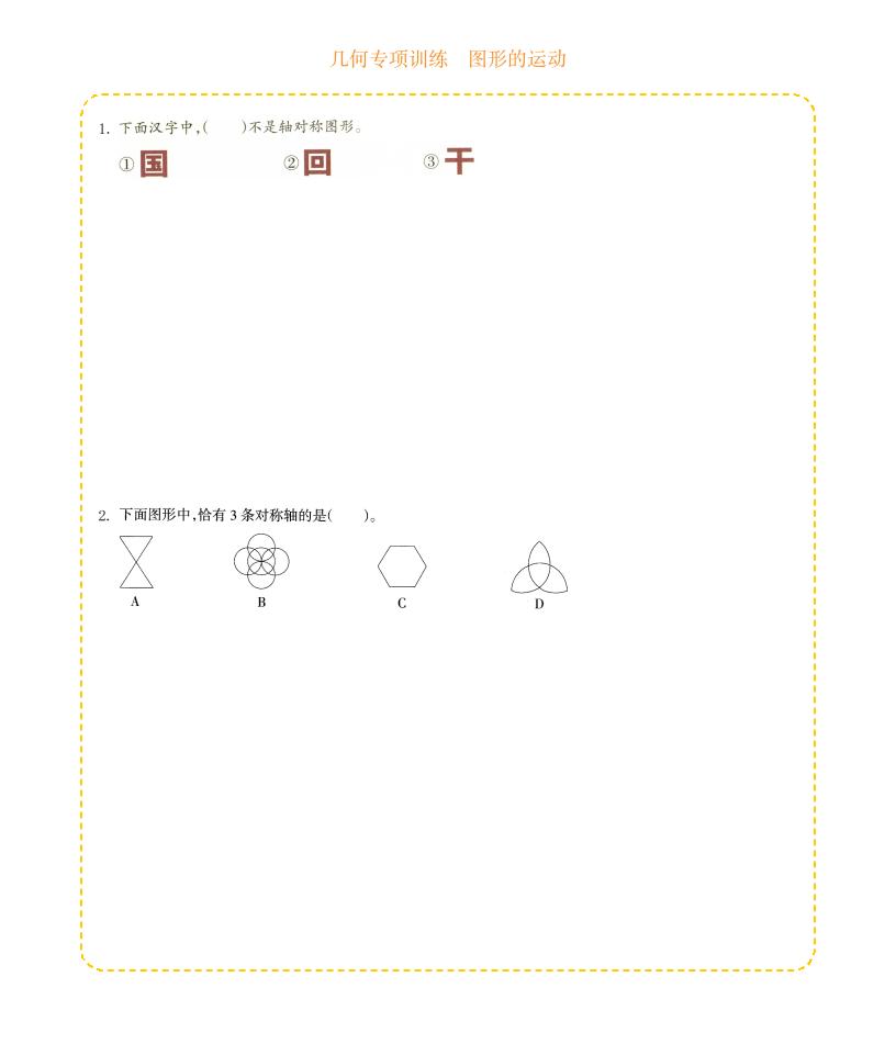 四年级下数学几何专项训练-图形的运动-墨痕学科