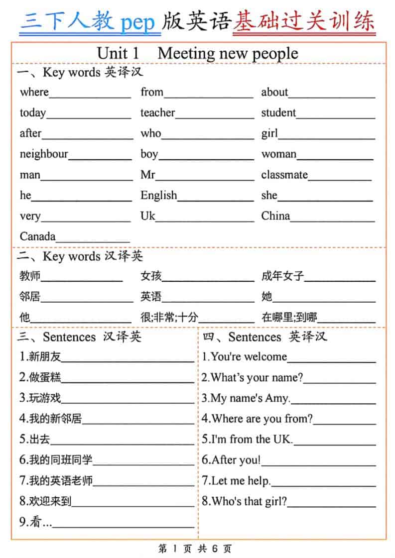 三年级下英语基础过关训练《人教PEP版》-墨痕学科