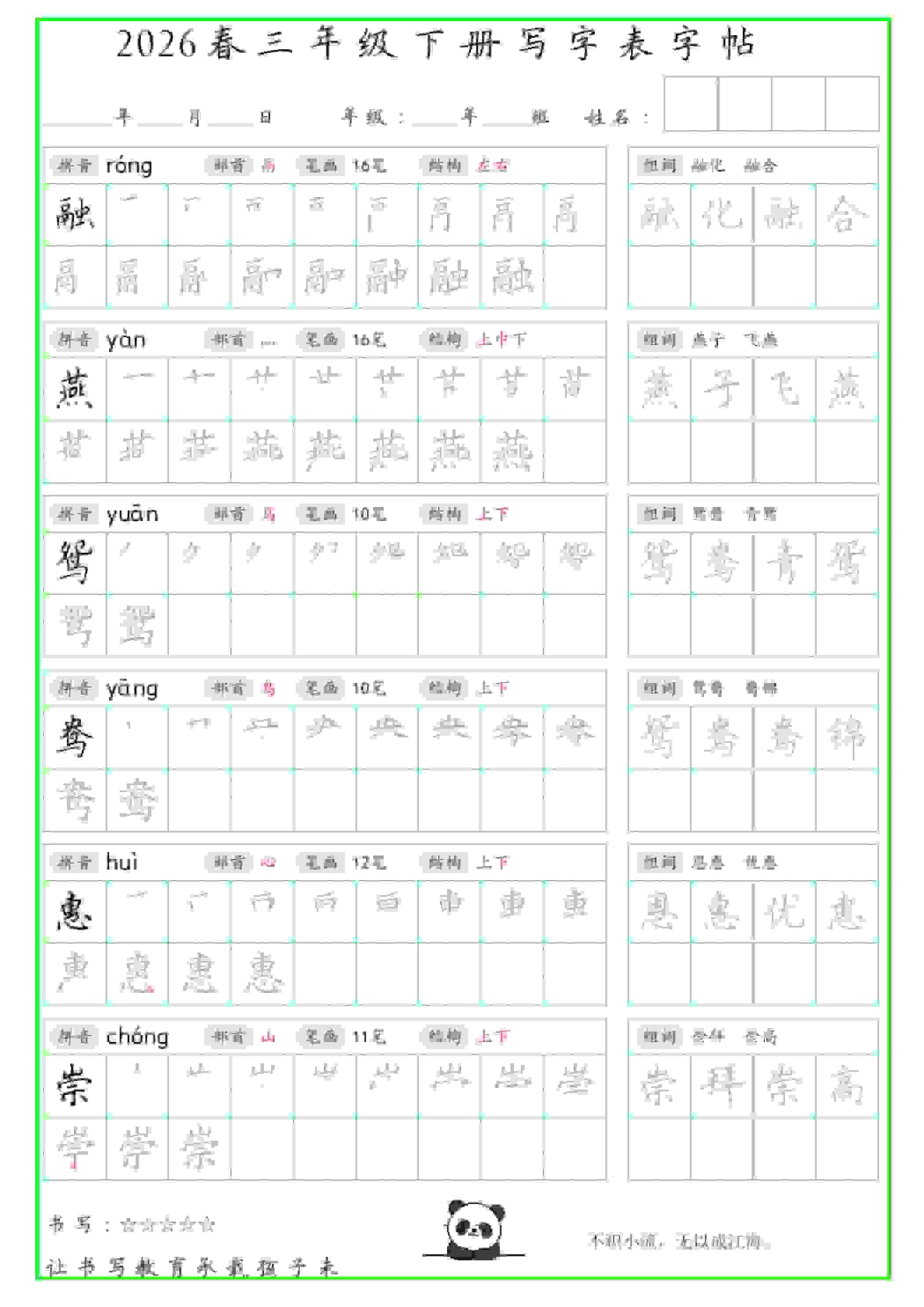 三年级下语文写字表笔顺组词字帖-墨痕学科
