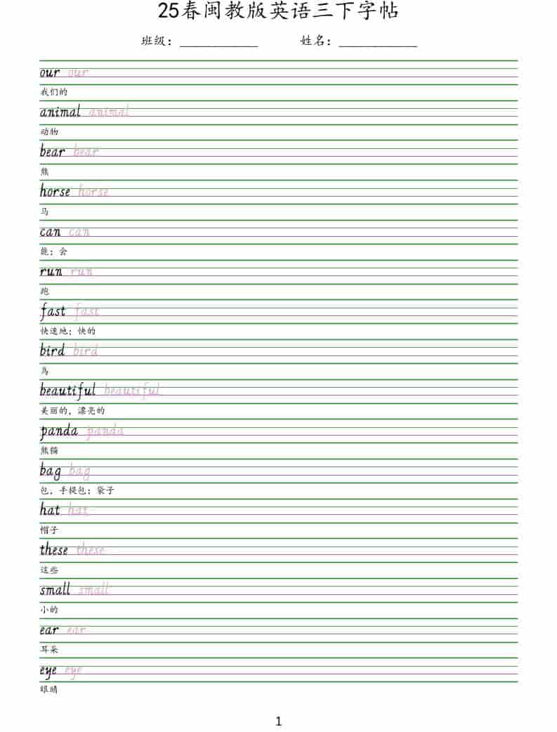 三年级下英语手写体字帖《闽教版》-墨痕学科