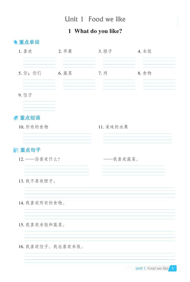 三年级下英语Unit1-6基础默写本《冀教版》-墨痕学科