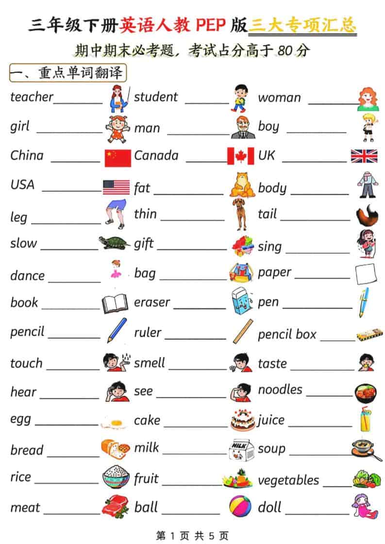 三年级下英语三大专项汇总《人教PEP版》-墨痕学科