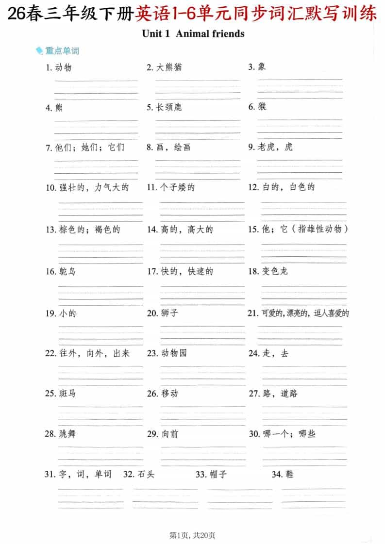 三年级下英语同步词汇默写训练《外研版（三起）》-墨痕学科
