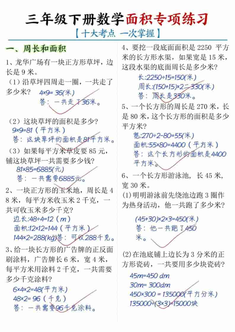 三年级下数学面积专项练习（十大考点）-墨痕学科