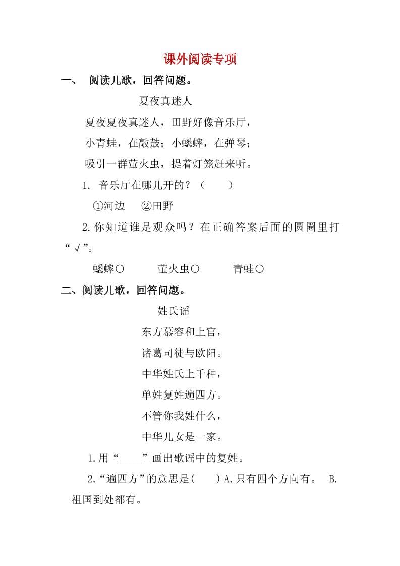 一年级下语文课外阅读专项训练-墨痕学科