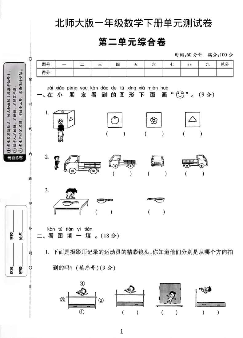 一年级下数学第二单元综合测试卷《北师版》-墨痕学科