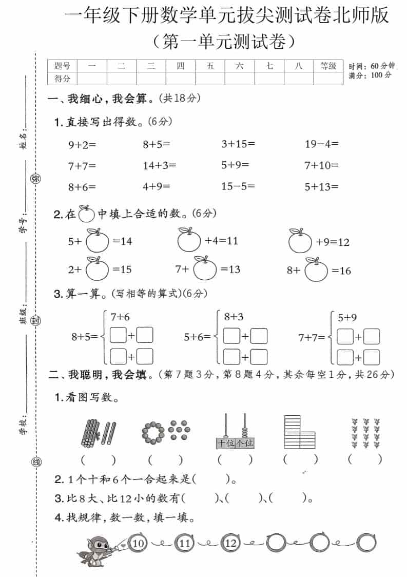 一年级下数学第一单元达标测试卷《北师版》-墨痕学科
