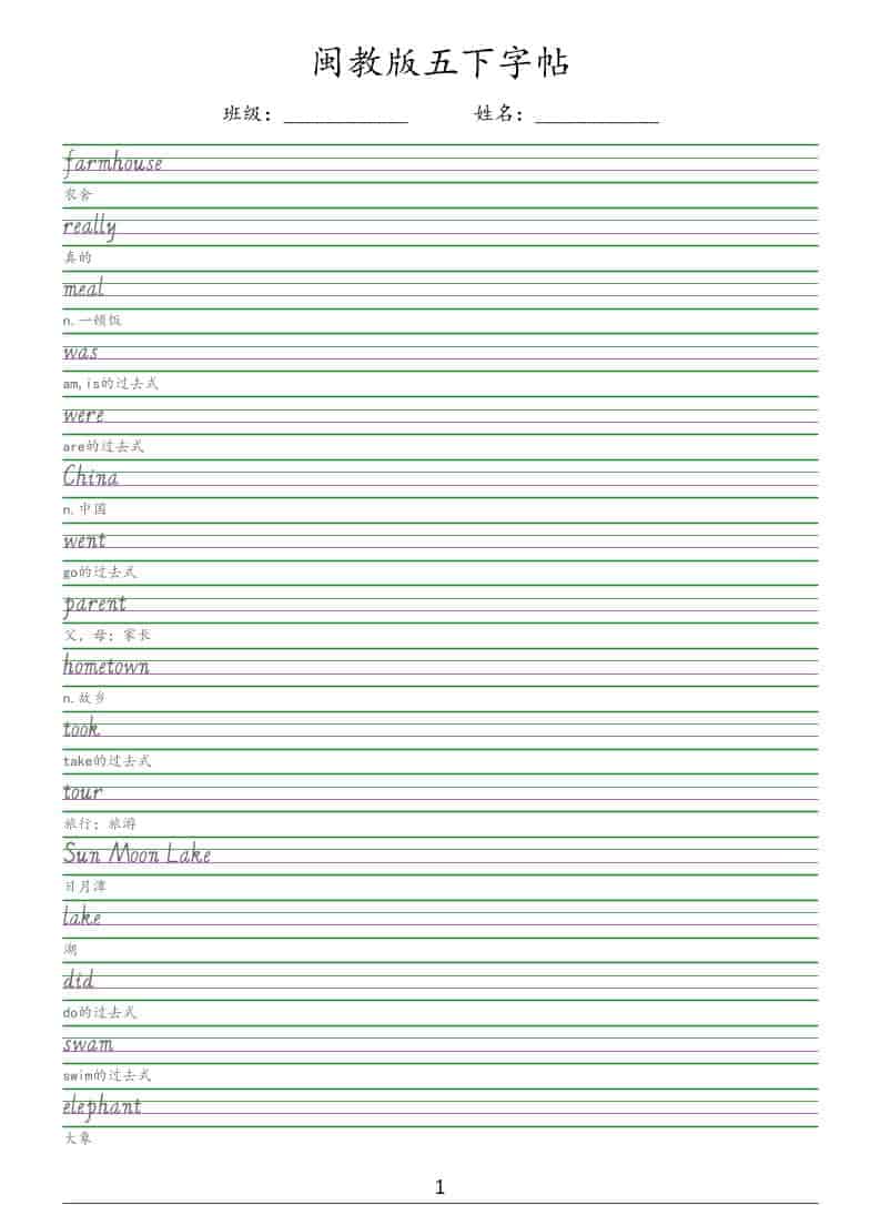 五年级下英语手写体字帖《闽教版》-墨痕学科