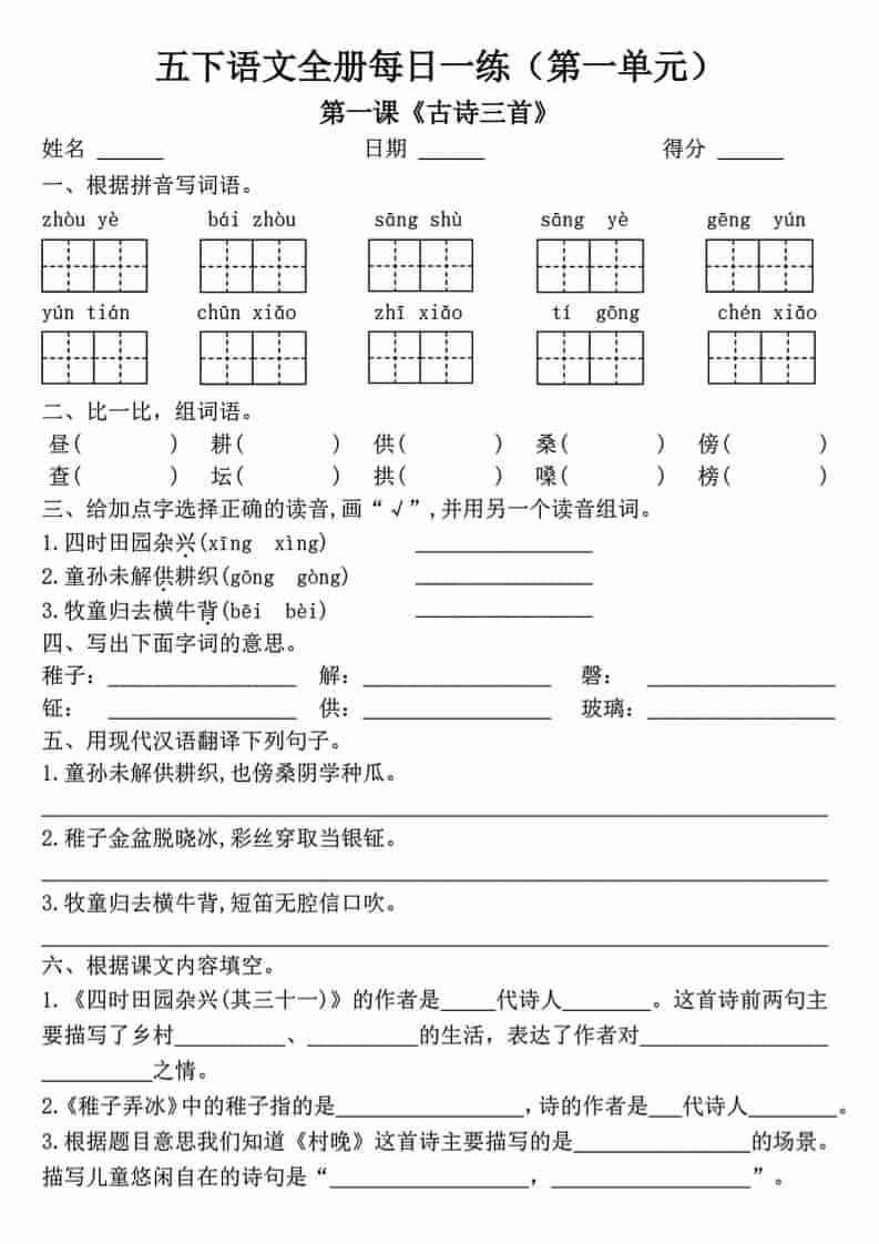 五年级下语文一课一练（1-8单元）-墨痕学科