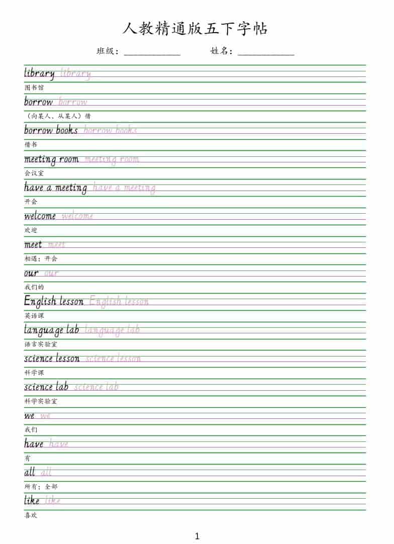 五年级下英语手写体字帖《人教精通版》-墨痕学科