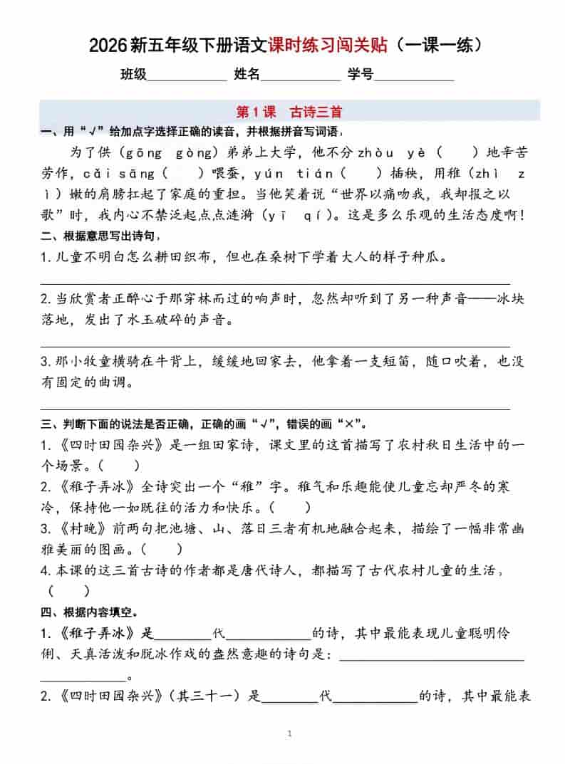 五年级下语文课时练习闯关贴（一课一练）含答案40页-墨痕学科