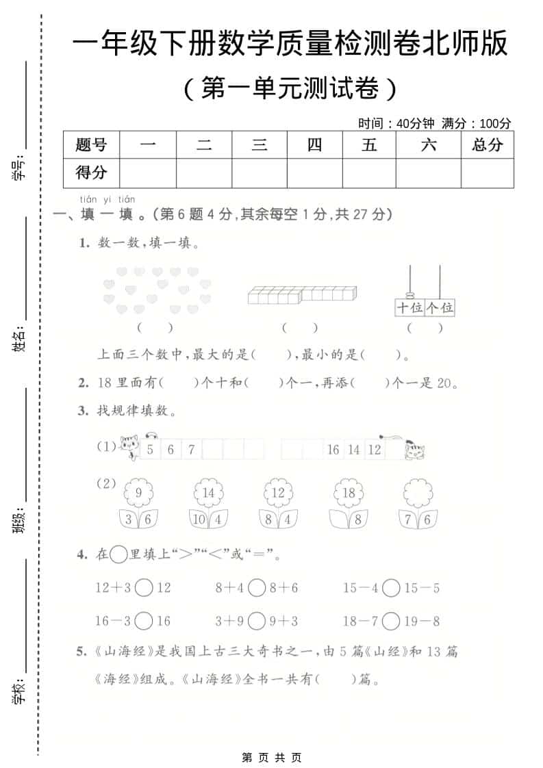 一年级下数学第一单元质量检测卷《北师版》-墨痕学科