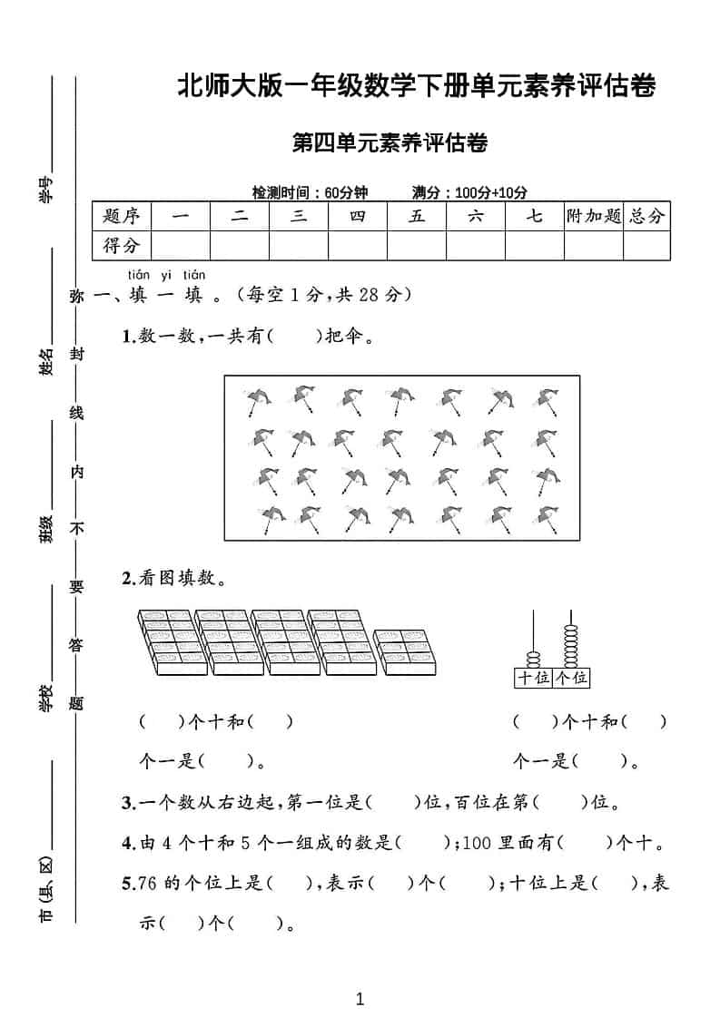 一年级下数学第四单元素养评估测试卷《北师版》-墨痕学科