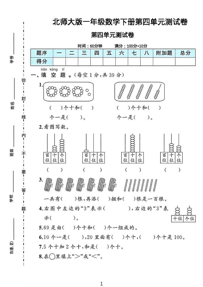 一年级下数学第四单元测试卷《北师版》-墨痕学科