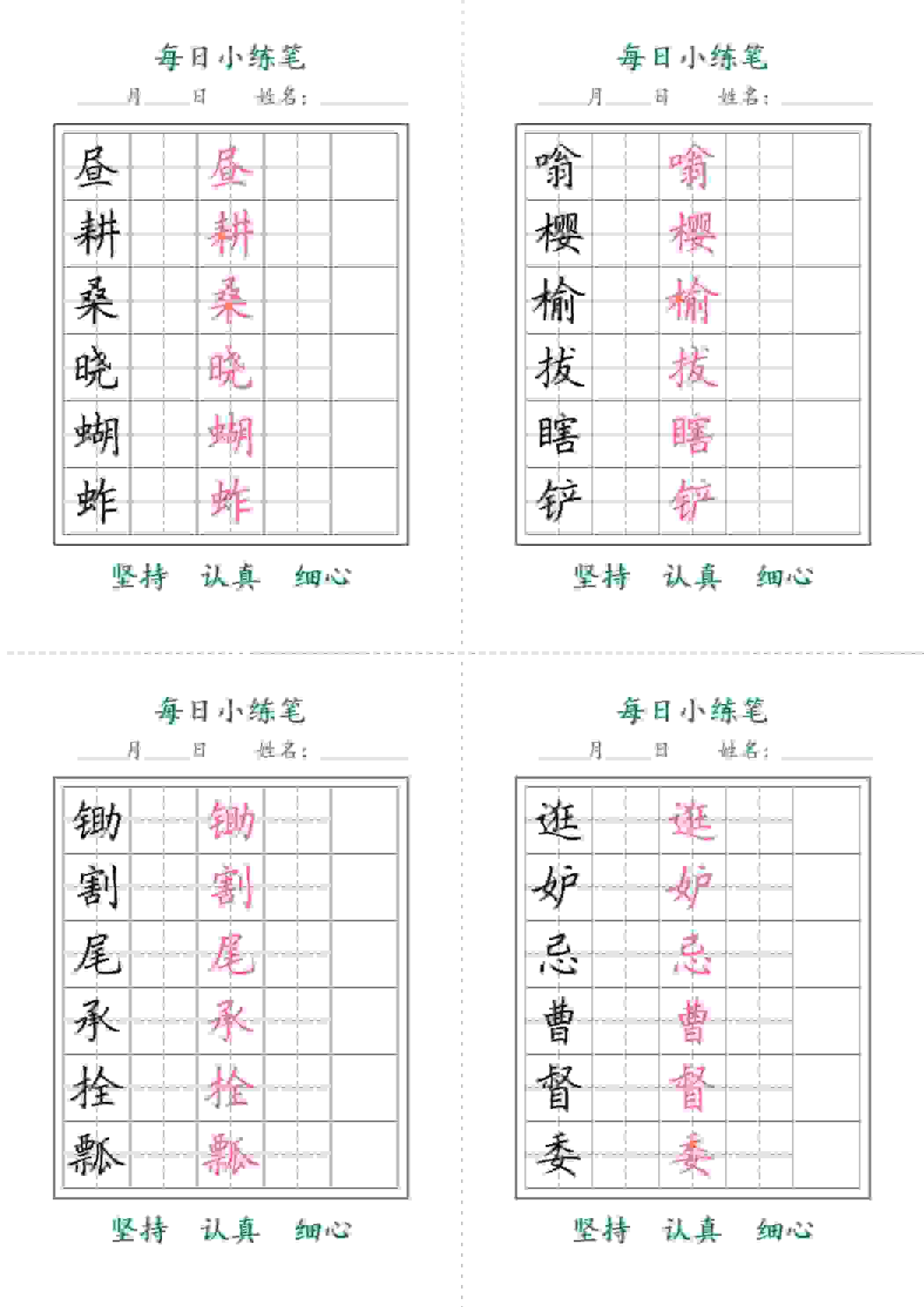 五年级下语文每日小练笔-墨痕学科