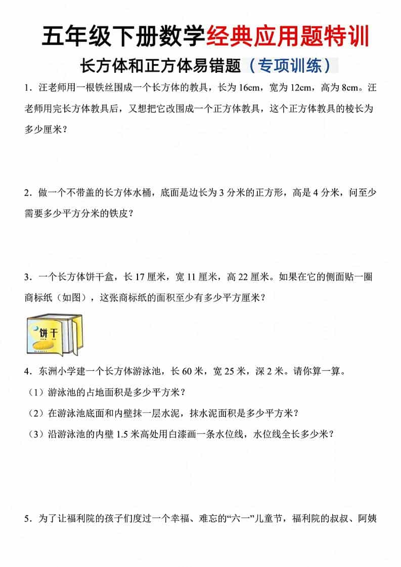 五年级下数学长方体和正方体易错应用题-墨痕学科