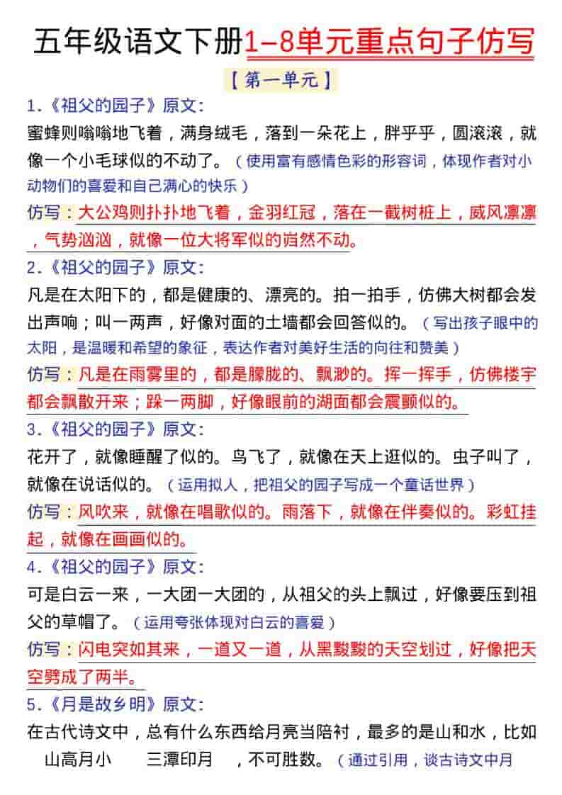 五年级下语文1-8单元金句仿写-墨痕学科