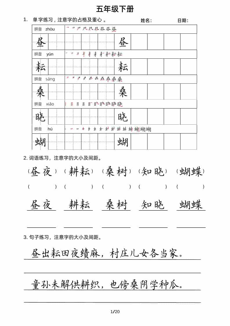五年级下语文卷面书写练习-墨痕学科