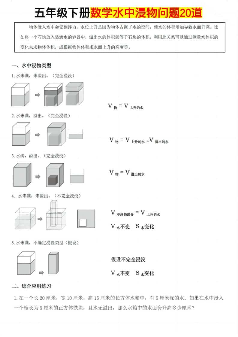 五年级下数学水中浸物问题20道-墨痕学科