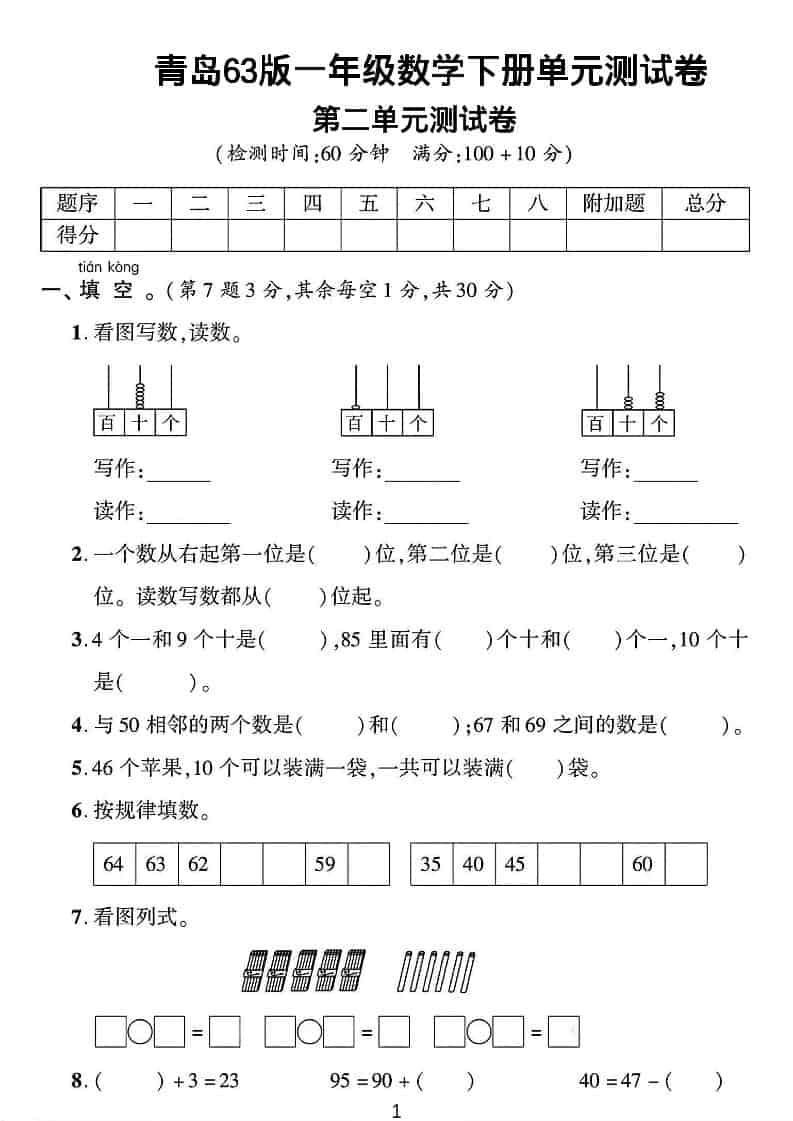 一年级下数学第二单元拔尖测试卷《青岛63版》-墨痕学科