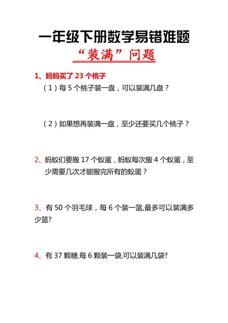 一年级下数学“装满”专项练习-墨痕学科