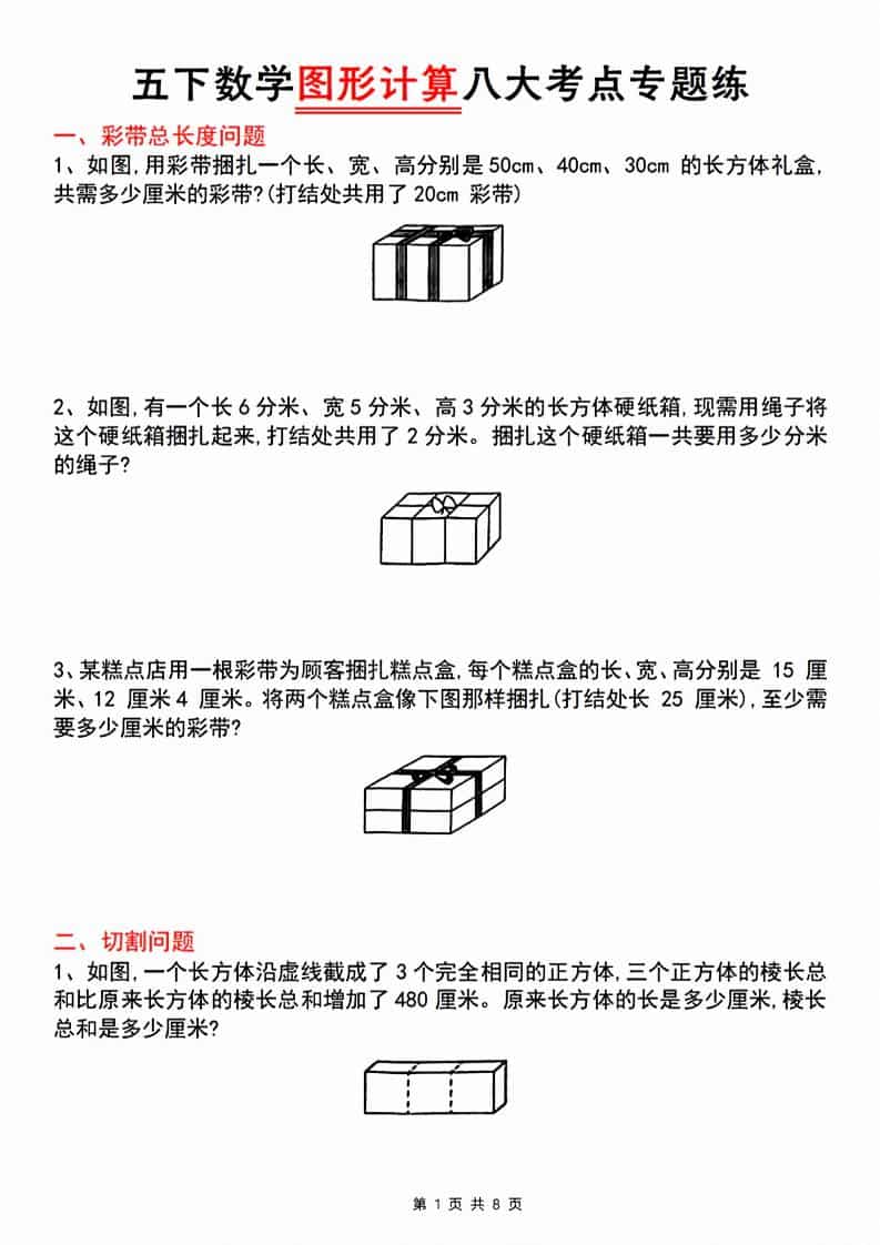 五年级下数学图形计算八大考点专题练-墨痕学科