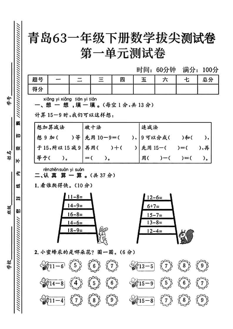 一年级下数学第一单元拔尖测试卷《青岛63版》-墨痕学科