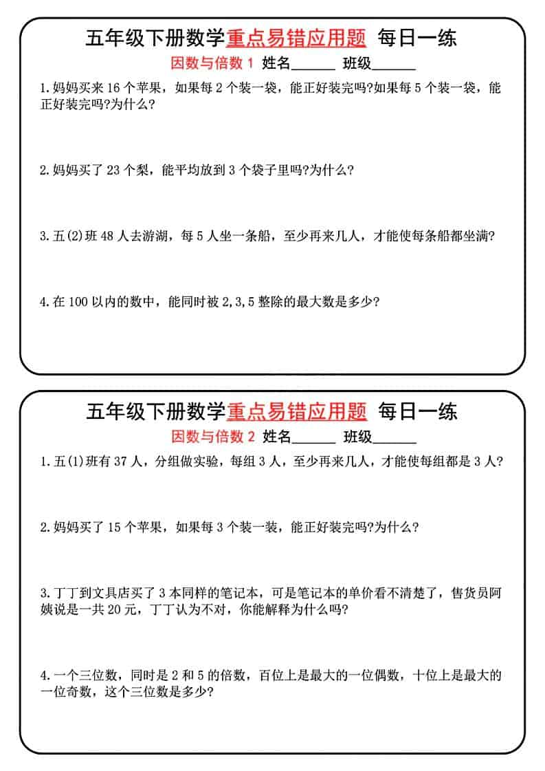 五年级下数学重点易错应用题每日一练-墨痕学科