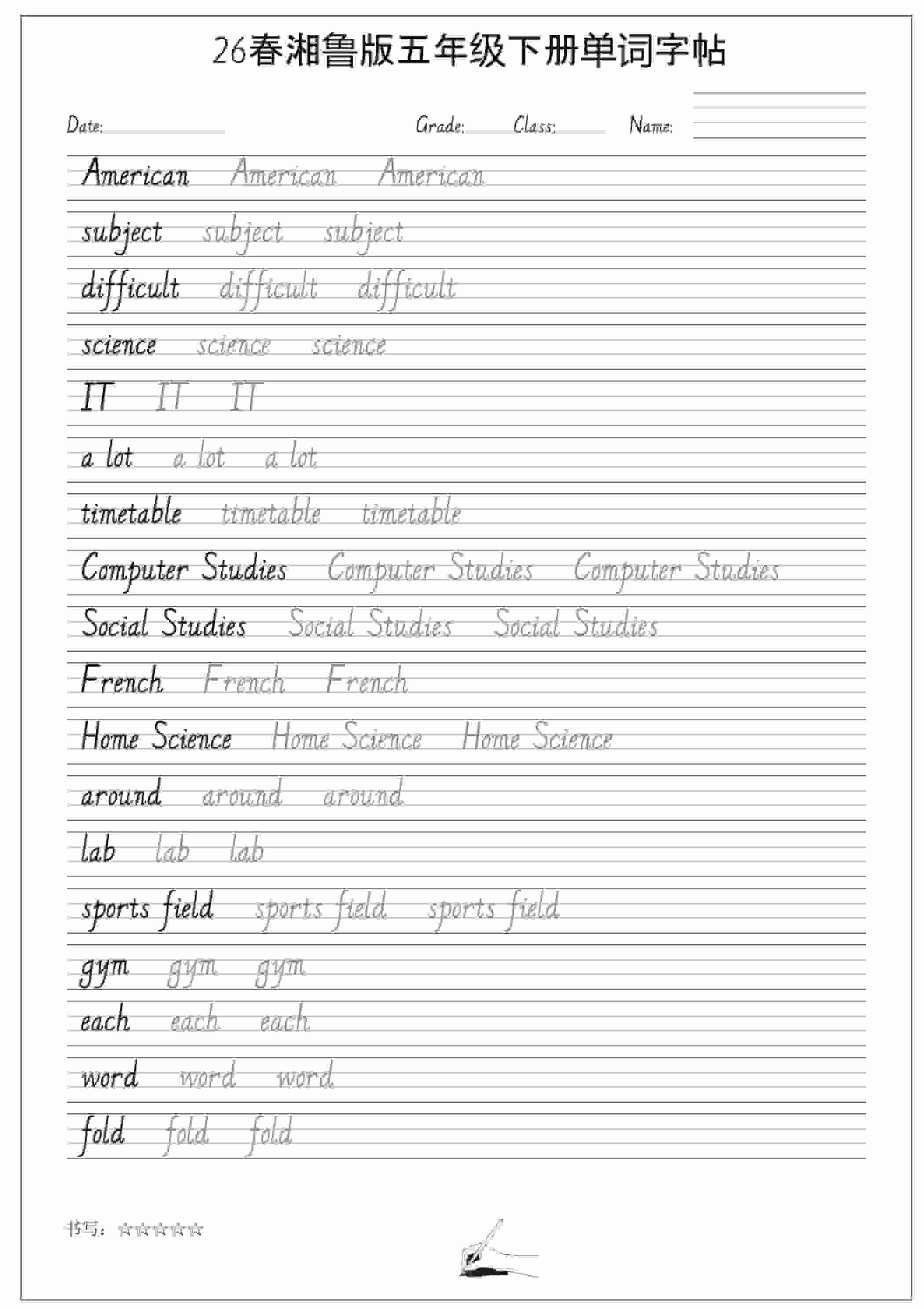 五年级下英语26春单词字帖《湘鲁版》-墨痕学科