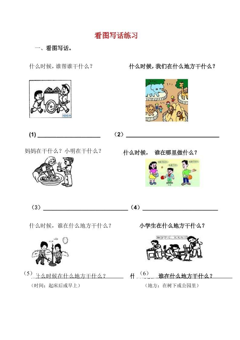 一年级下语文看图写话复习资料-墨痕学科