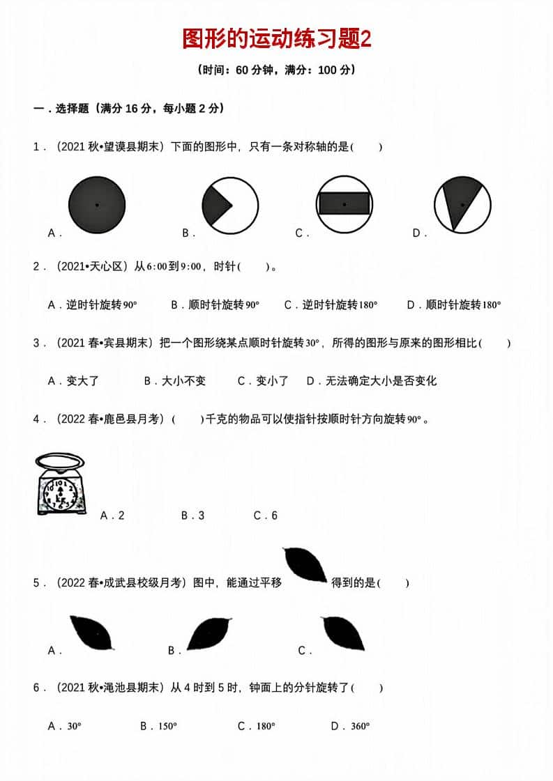 五年级下数学图形的运动练习题2-墨痕学科