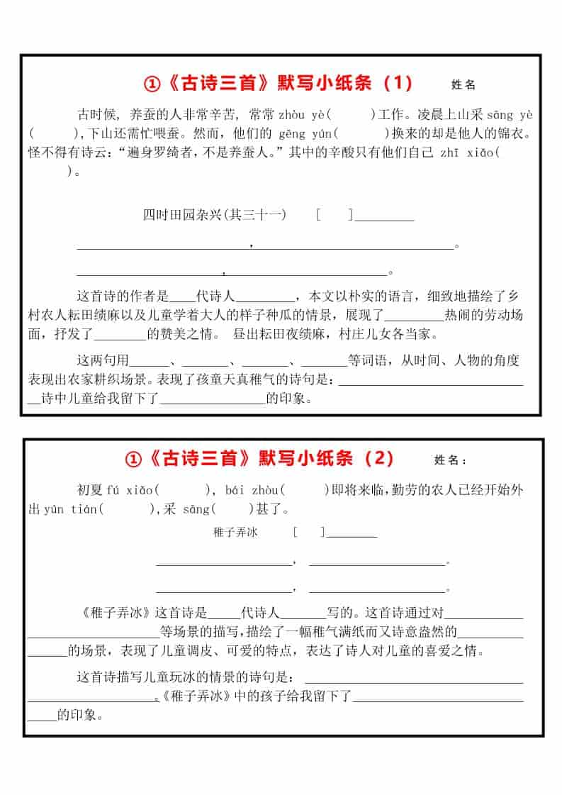 五年级下语文每课默写小纸条-墨痕学科