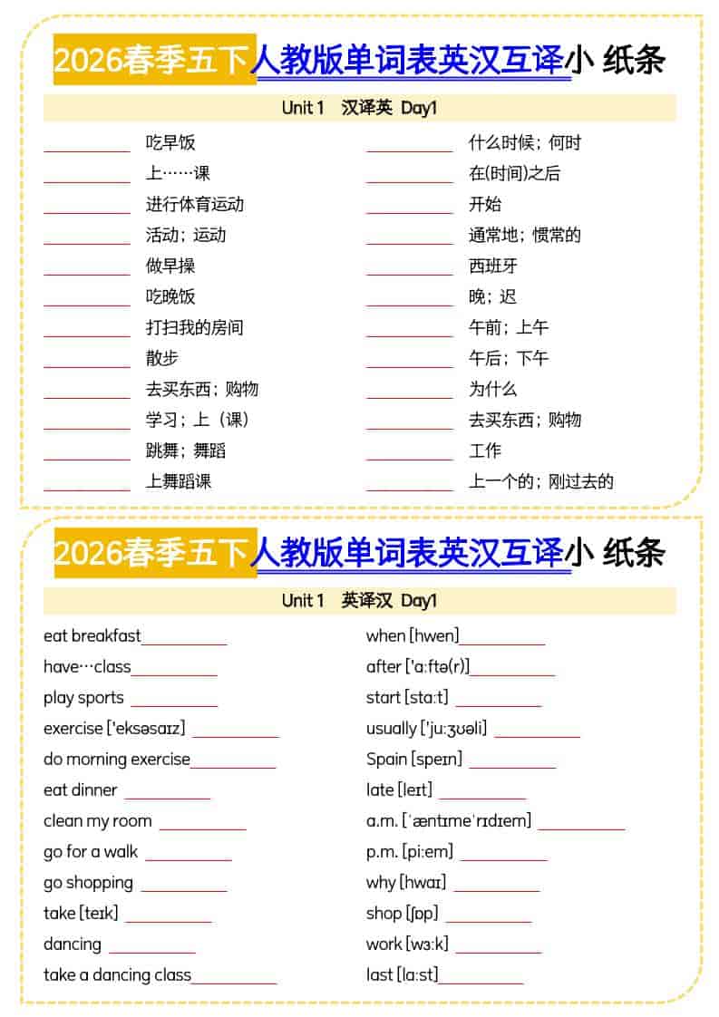 五年级下英语单词英汉互译小纸条《人教版PEP》-墨痕学科